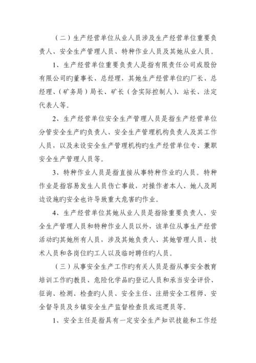 监督管理局安全生产培训管理实施标准细则.docx