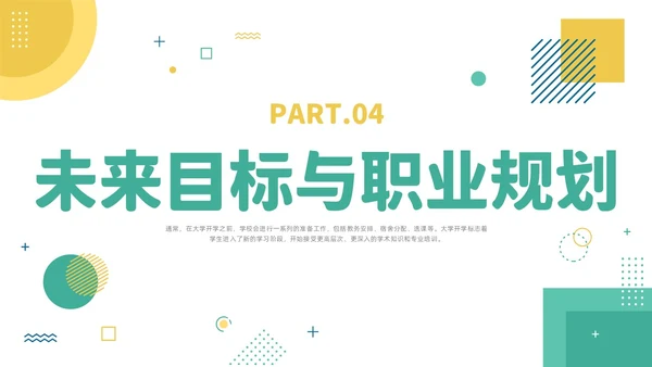 绿色清新风大学开学自我介绍课件