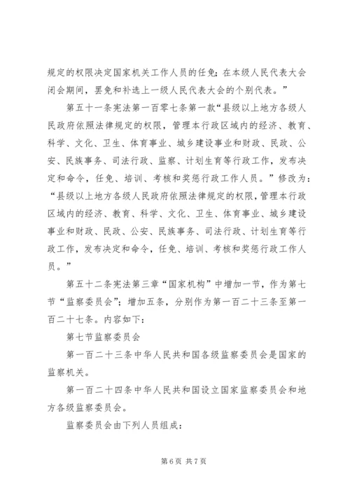 学习《中华人民共和国宪法修正案》心得体会_1 (2).docx