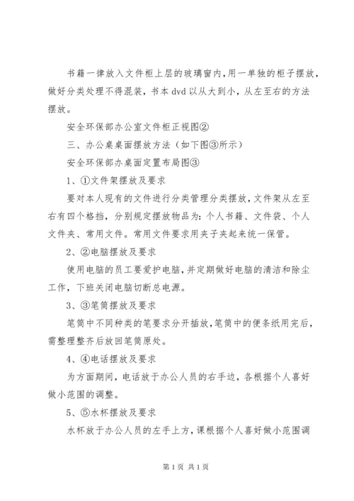 办公室定置管理办法.docx
