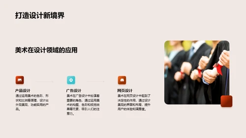 美术世界的探索