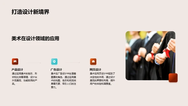 美术世界的探索