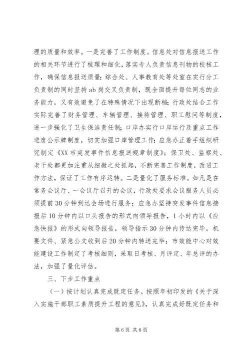 市政府办公室创优上半年总结及下半年安排.docx