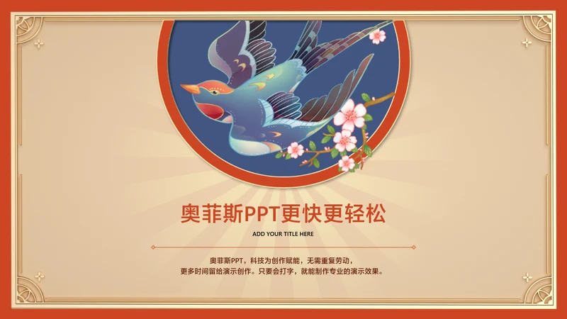 中国风红色图文排版1项PPT图文页