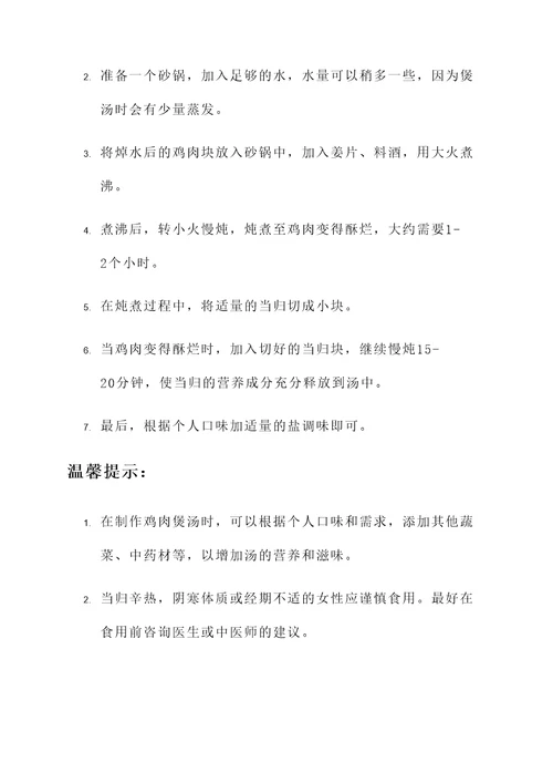 鸡肉煲汤当归的功效与作用
