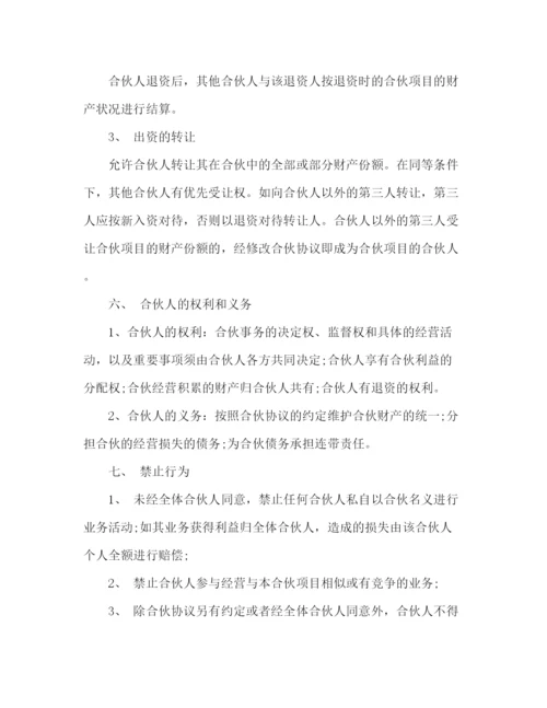 精编之工程合伙人协议书范本.docx