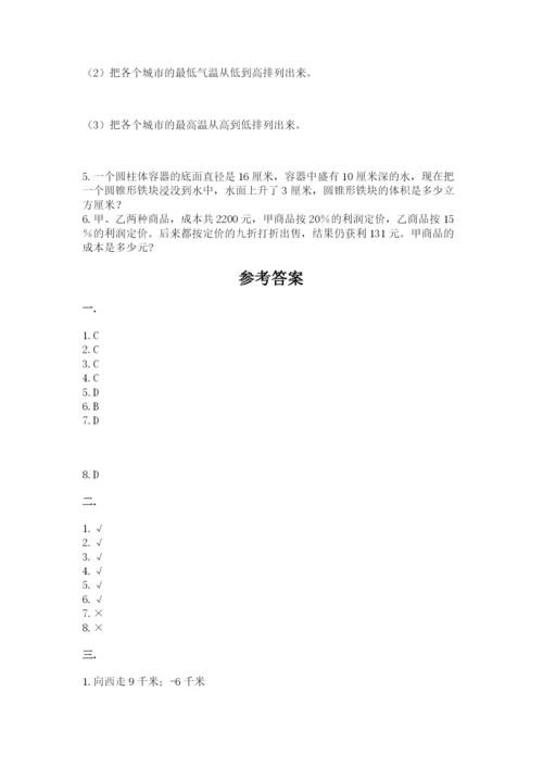 最新西师大版小升初数学模拟试卷附答案（黄金题型）.docx