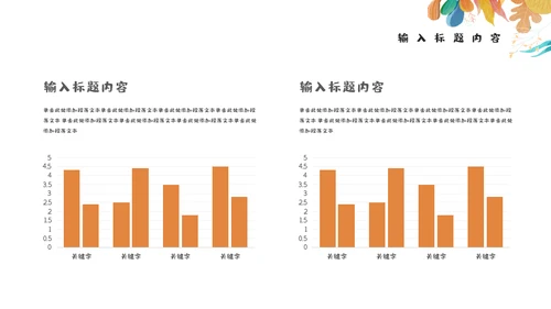 幼儿园家长会说课讲通用PPT模板