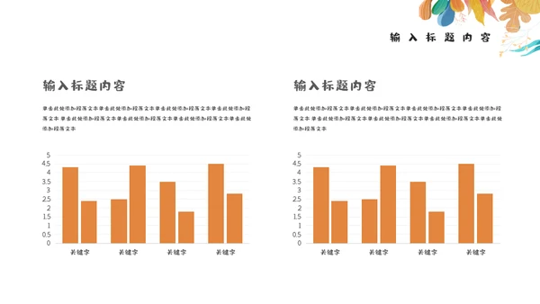 幼儿园家长会说课讲通用PPT模板
