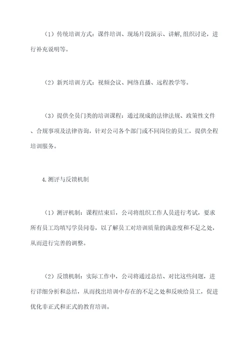 法制学习培训工作计划