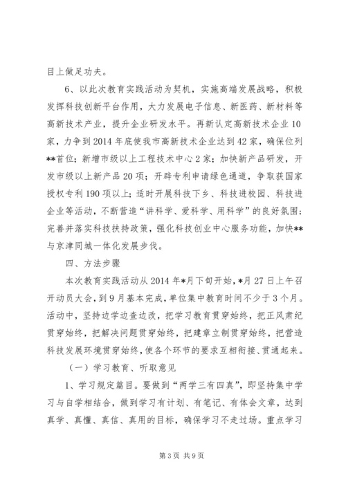 群众路线教育实践活动实施方案 (15).docx