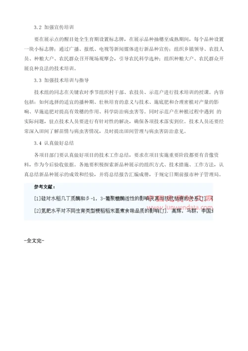 现代农业水稻新品种施行方案.docx