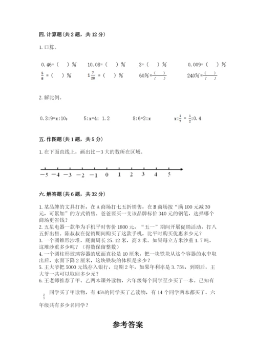 小升初六年级期末试卷附完整答案【易错题】.docx