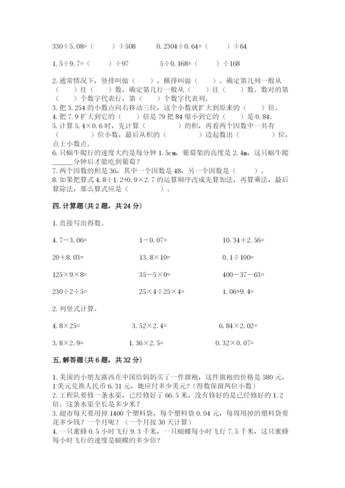 人教版数学五年级上册期中考试试卷附答案解析.docx
