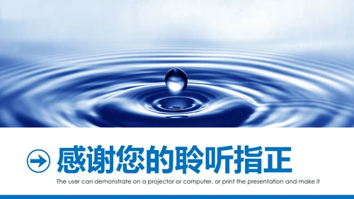 蓝色纯净水行业环保水资源PPT模板