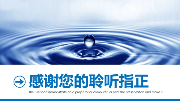 蓝色纯净水行业环保水资源PPT模板
