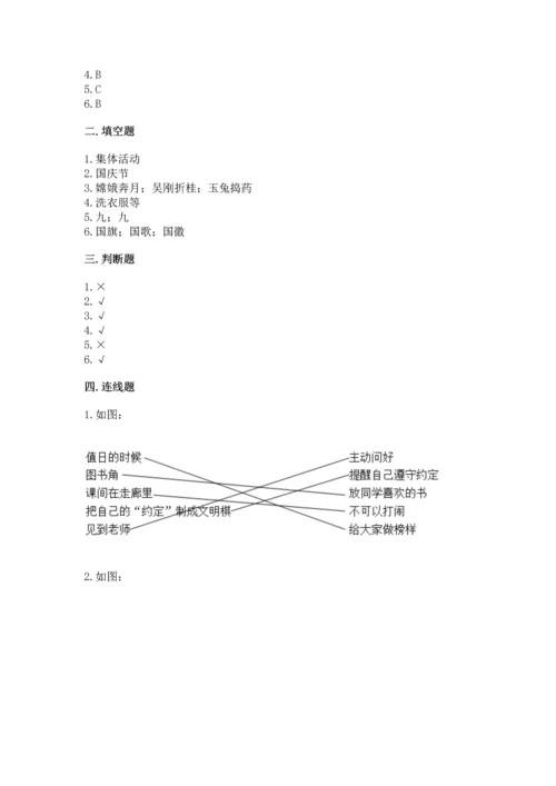 部编版二年级上册道德与法治期中测试卷带解析答案.docx