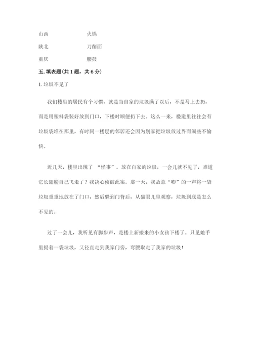 部编版三年级下册道德与法治期末测试卷附答案【黄金题型】.docx