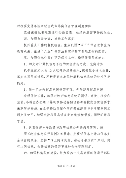 第一篇：保密工作计划XX年XX县国土资源局保密工作计划.docx