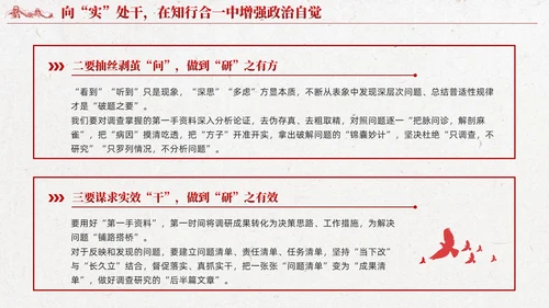红色党建第二批主题教育专题党课课件ppt