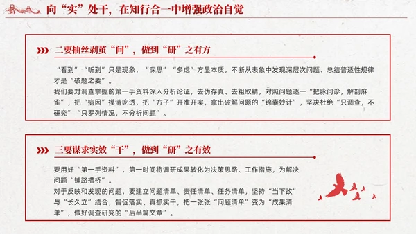 红色党建第二批主题教育专题党课课件ppt