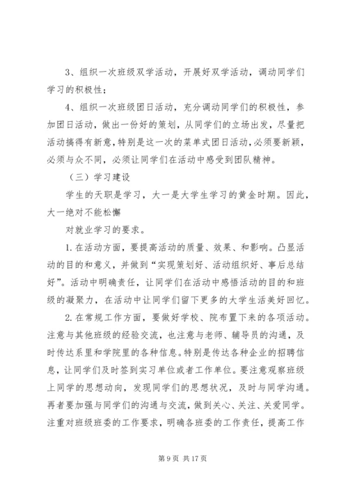 篇一：团支书工作计划 (4).docx