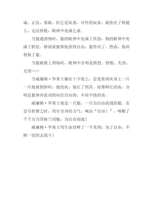 勇敢的心读后感-1.docx