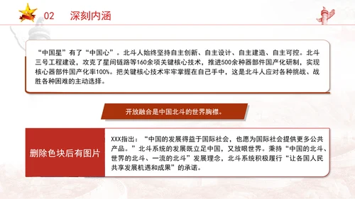 精神谱系党课新时代北斗精神：时空筑梦历程上的精神丰碑专题党课PPT课件