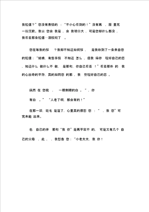 妈妈,我想对你说898字初三作文叙事