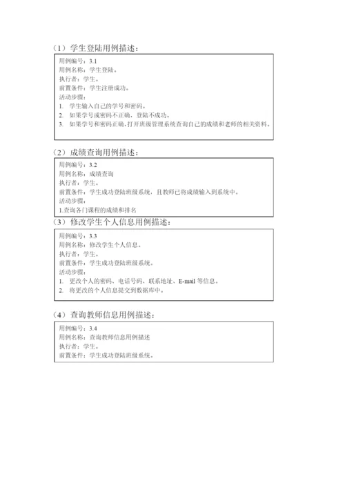信管学年论文.docx