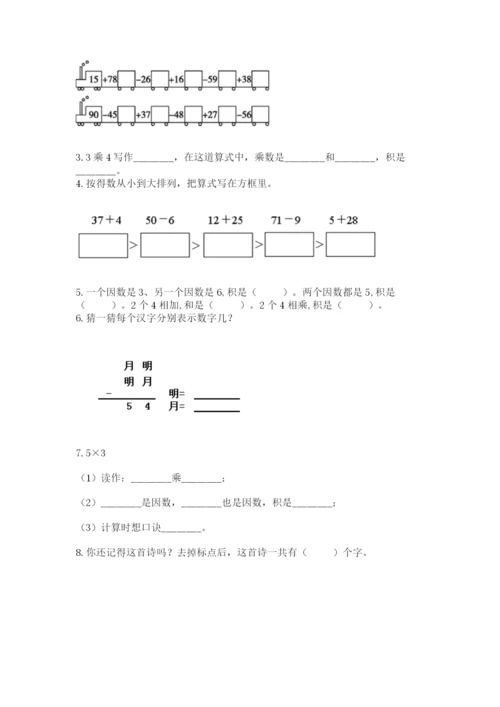 小学数学二年级上册期中测试卷及答案（必刷）.docx