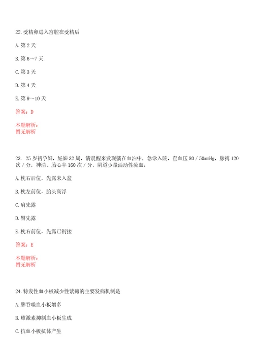 2022年08月山东省章丘市卫生和生育局所属事业单位公开招聘196名工作人员上岸参考题库答案详解