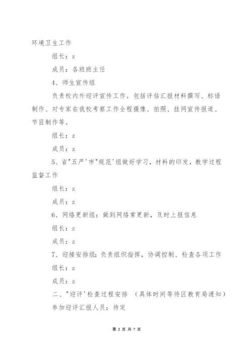 特教学校迎接省级教育现代化验收评估工作接待方案.docx