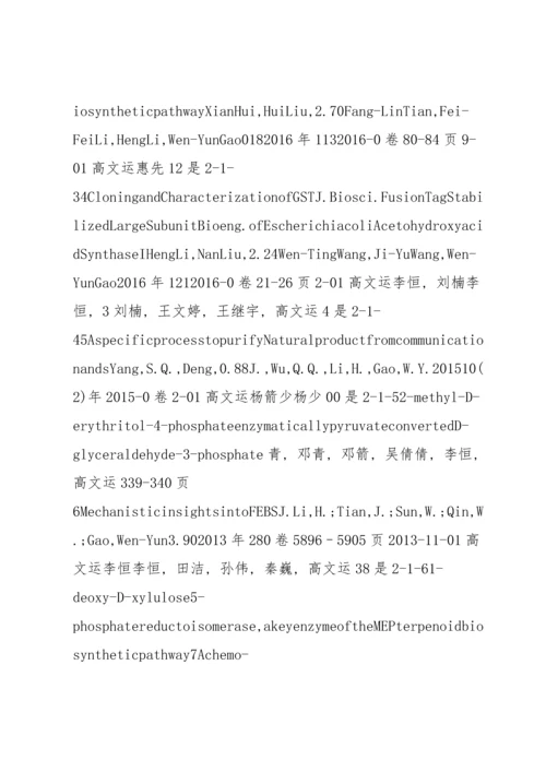 功能作用机制及应用.docx