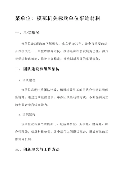 模范机关标兵单位事迹材料