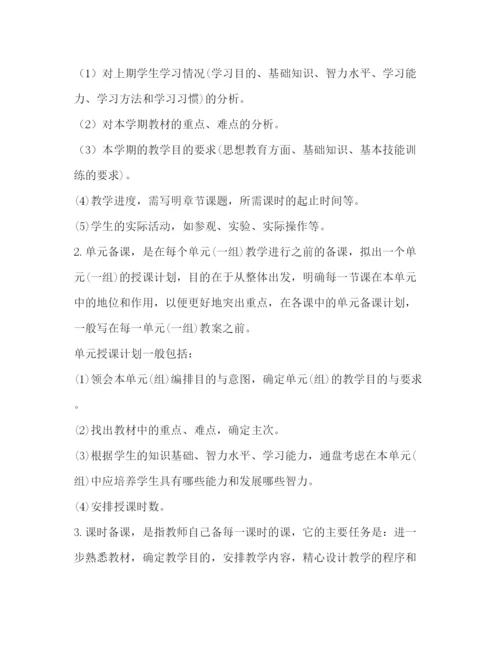 精编之集体备课制度.docx