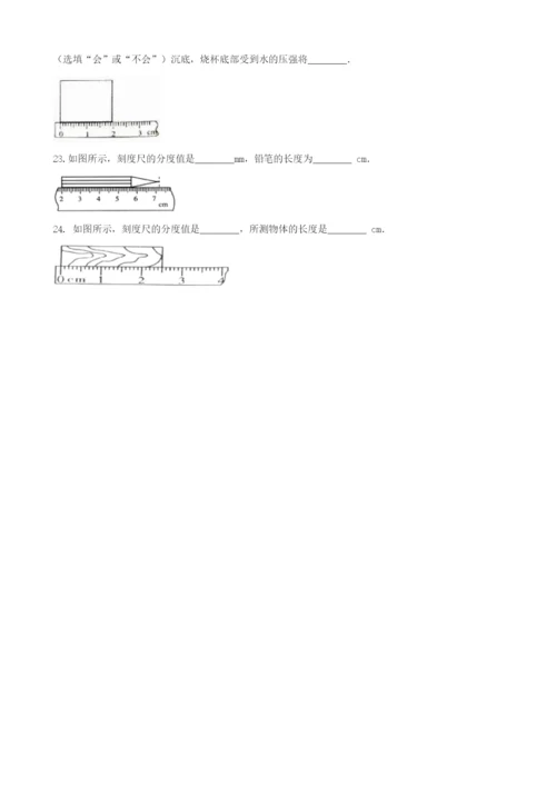 2023年中考物理知识点全突破系列专题刻度尺的使用含解析.docx