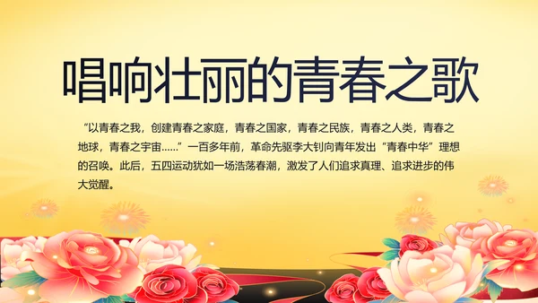 伟大的史诗壮丽的篇章党史学习PPT