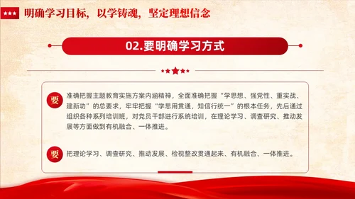 红色党建推动主题教育不断向纵深发展主题教育ppt