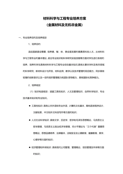 材料科学与关键工程专业培养专题方案.docx