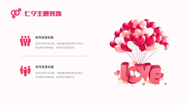 简约插画七夕活动策划情人节浪漫七夕感恩回馈商超企业