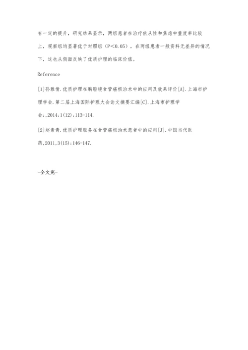 探讨优质护理在食管癌根治性放疗中的应用效果.docx