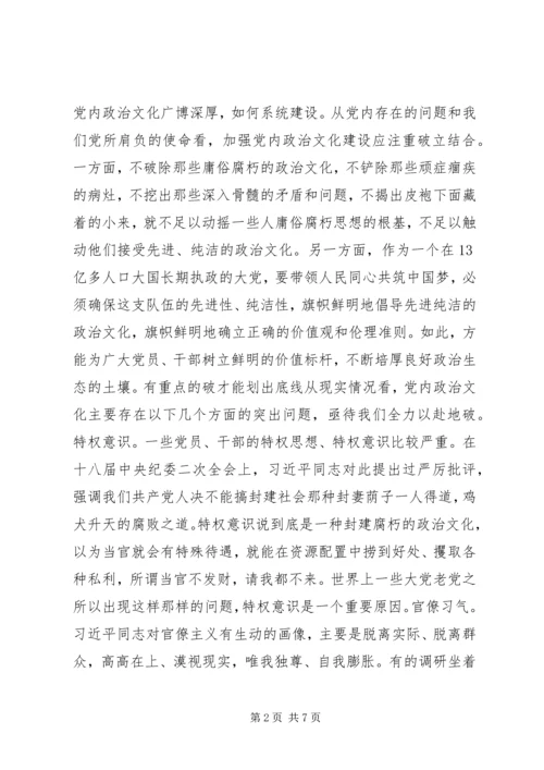 党内政治文化的破与立.docx