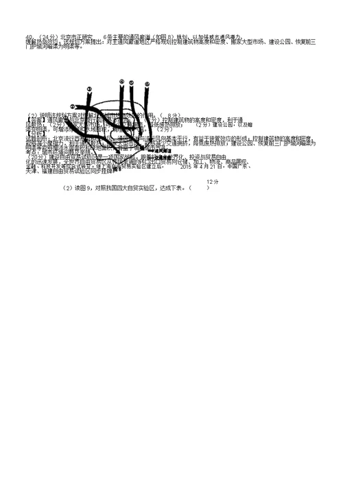 北京市朝阳区届高三教学下学期第一次综合总结练习一模文综地理习题含分析