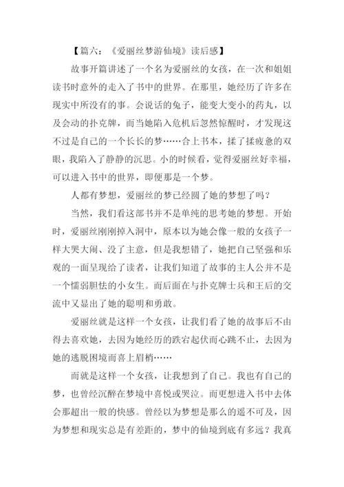 爱丽丝梦游仙境读后感800字.docx