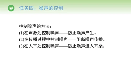 人教版（2024）八年级物理上册2.4 噪声的危害和控制 课件(共15张PPT)