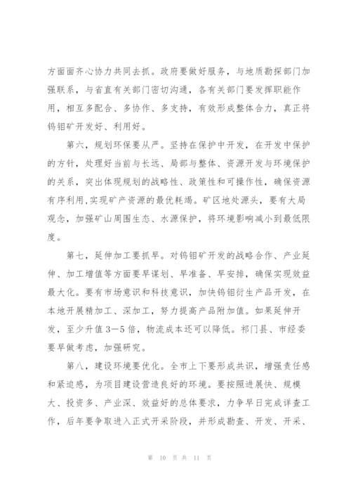 领导干部调研讲话提纲.docx