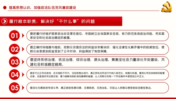 政法系统党课坚持司法为民维护社会公平正义党课PPT