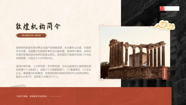 国风古韵敦煌文化艺术PPT模版