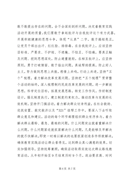 在民政局党的群众路线教育实践活动动员会上的讲话.docx